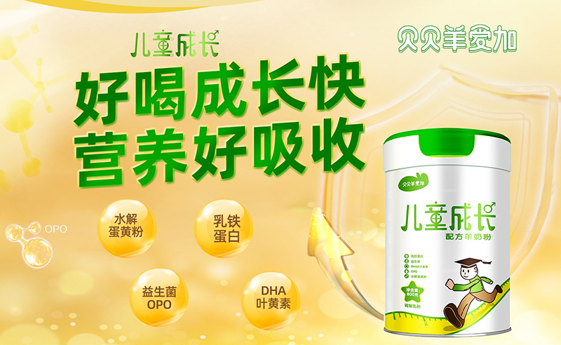 貝貝羊愛加兒童成長配方羊奶粉02.jpg 貝貝羊愛加兒童成長配方羊奶粉02.jpg