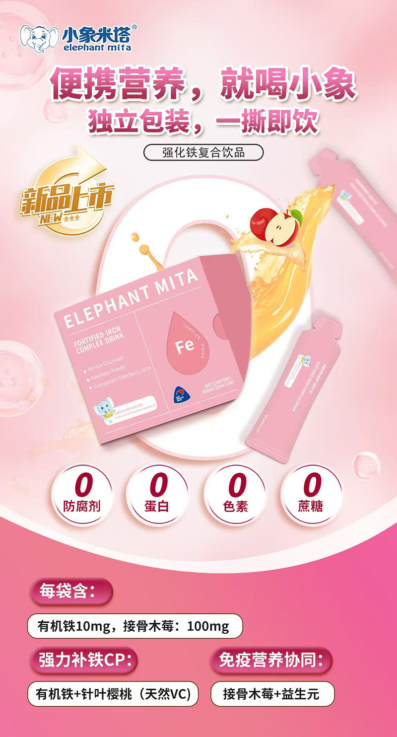 小象米塔強(qiáng)化鐵復(fù)合飲品1.jpg