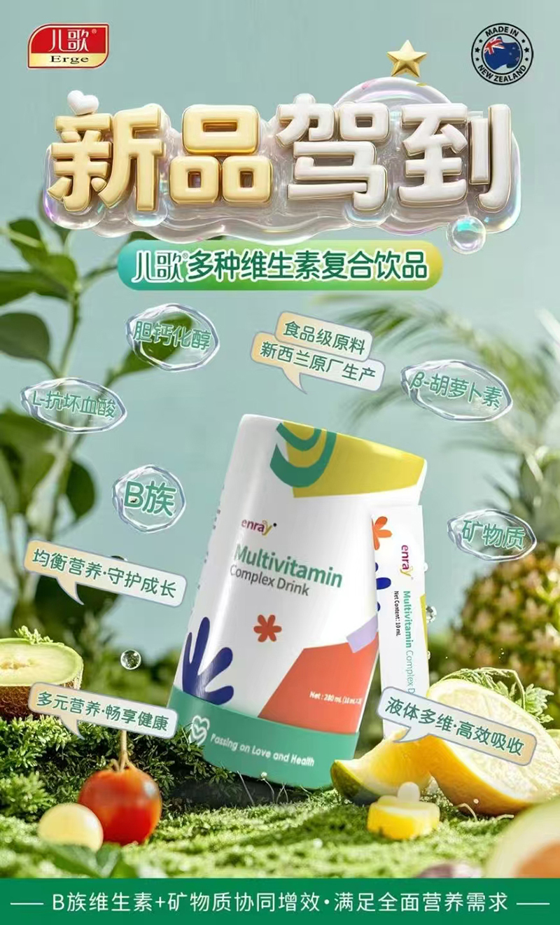 兒歌®多種維生素復合飲品(風味飲料濃漿).jpg 兒歌®多種維生素復合飲品(風味飲料濃漿).jpg