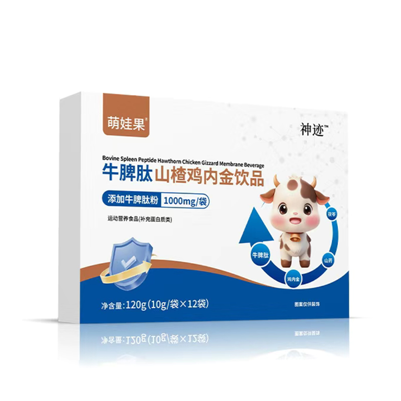 萌娃果牛脾肽山楂雞內(nèi)金飲品.jpg 萌娃果牛脾肽山楂雞內(nèi)金飲品.jpg