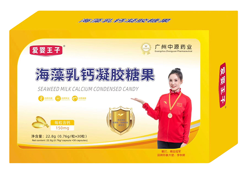 愛(ài)嬰王子海藻乳鈣凝膠糖果