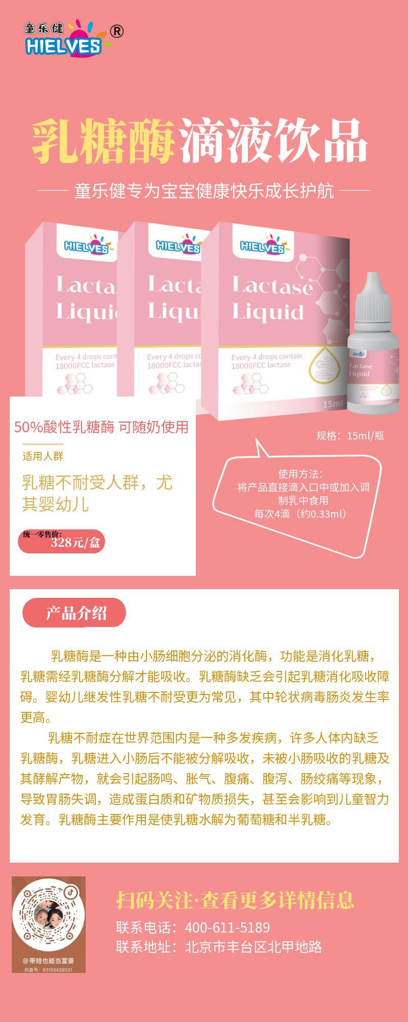 童樂(lè)健乳糖酶滴液飲品02