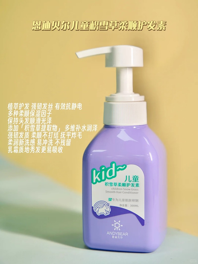 恩迪貝爾兒童積雪草柔順護(hù)發(fā)素.jpg