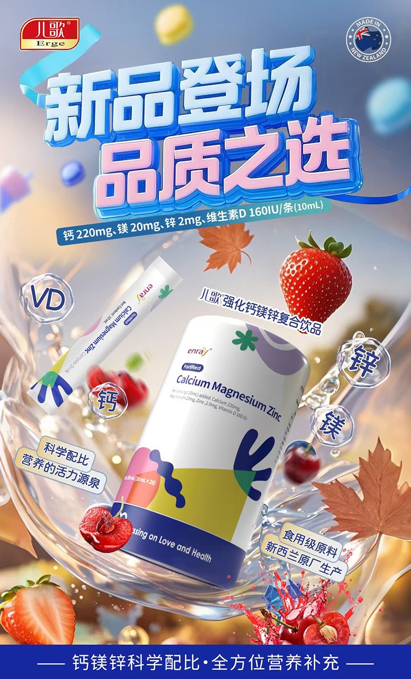 兒歌®強化鈣鎂鋅復合飲品01.jpg