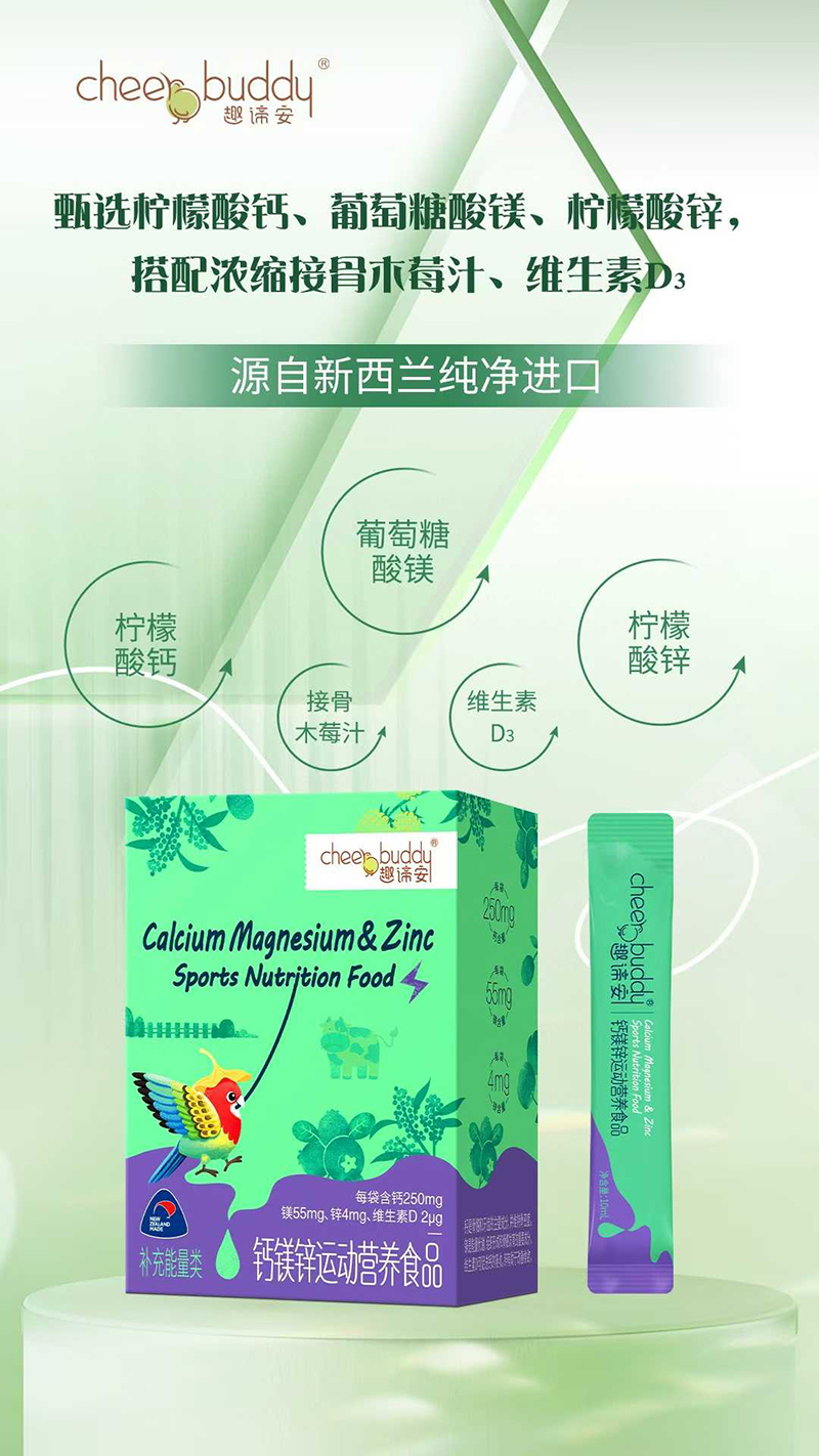 趣諦安鈣鎂鋅運(yùn)動(dòng)營(yíng)養(yǎng)食品.jpg 趣諦安鈣鎂鋅運(yùn)動(dòng)營(yíng)養(yǎng)食品.jpg