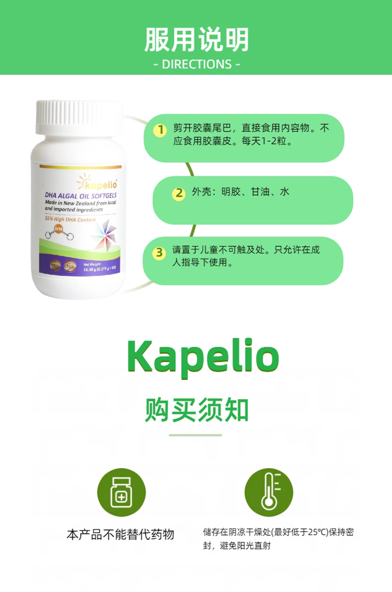 凱普諾DHA藻油軟膠囊詳情圖8.jpg