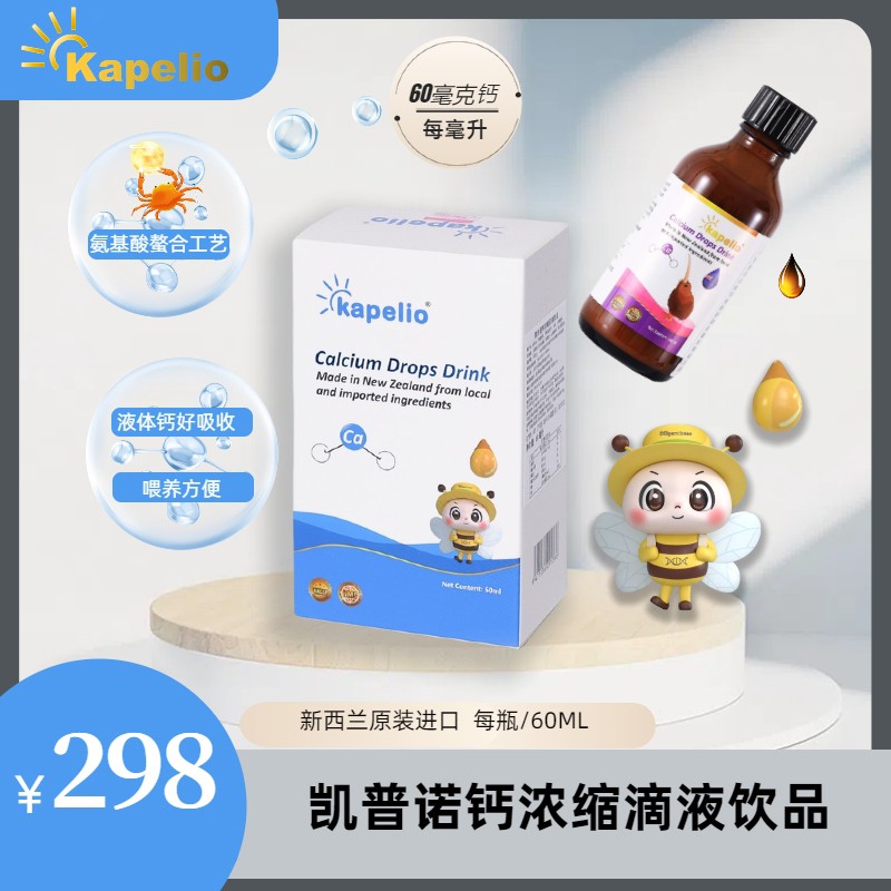 凱普諾鈣濃縮滴液飲品1.jpg