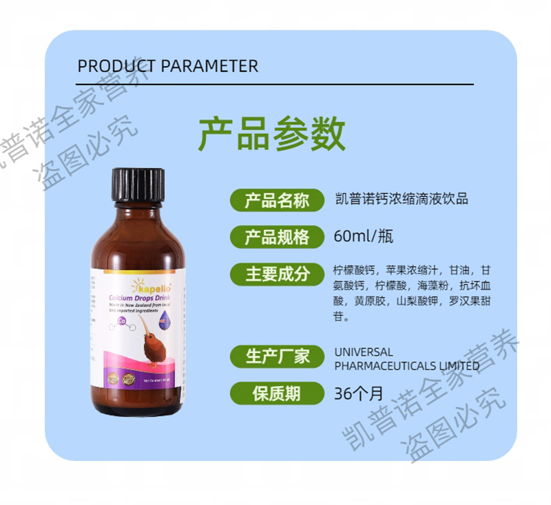 凱普諾鈣濃縮滴液飲品詳情圖6.jpg
