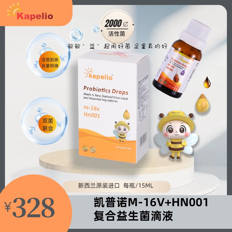 凱普諾M-16V+HN001復(fù)合益生菌滴液1.jpg