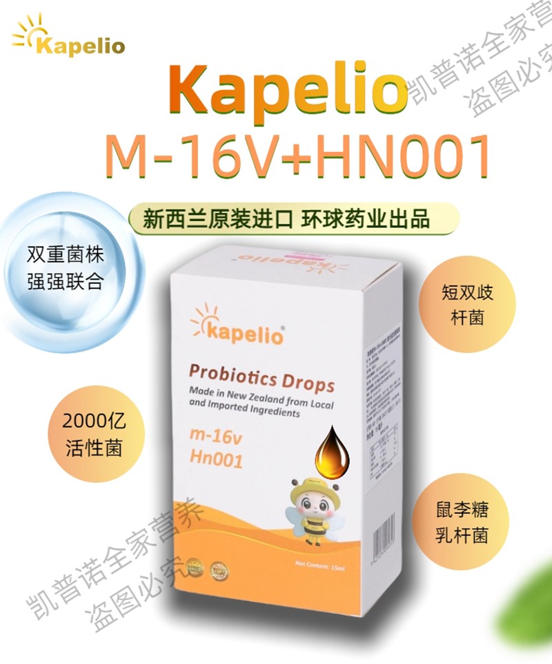 凱普諾M-16V+HN001復(fù)合益生菌滴液詳情圖1.jpg
