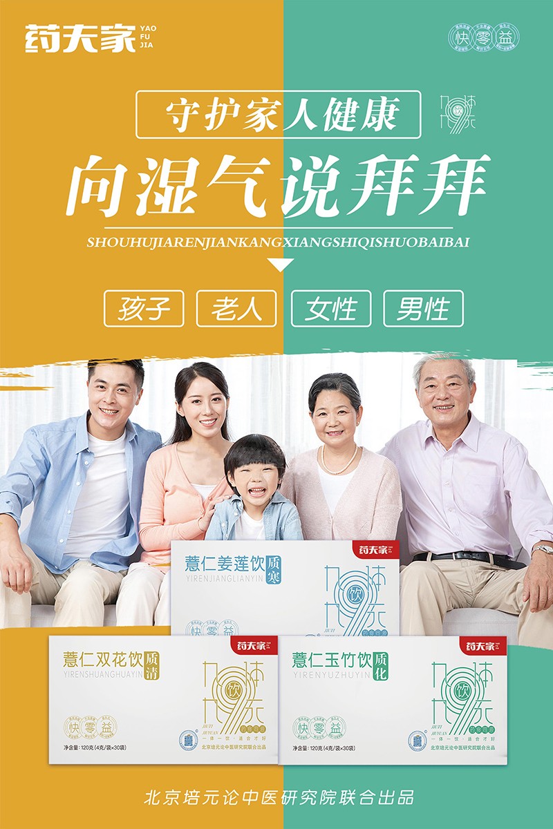 藥夫家營養(yǎng)飲品總海報(bào)5