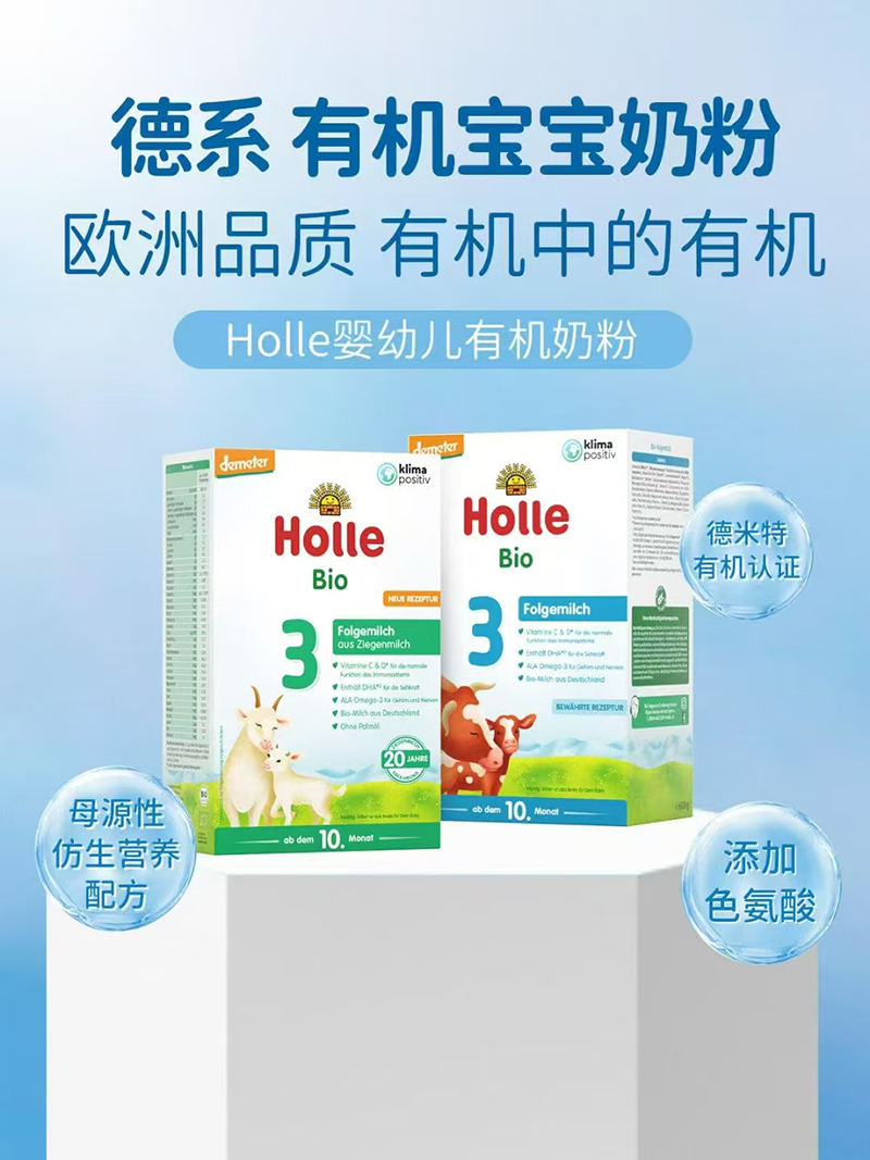 Holle嬰幼兒有機(jī)奶粉.jpg Holle嬰幼兒有機(jī)奶粉.jpg