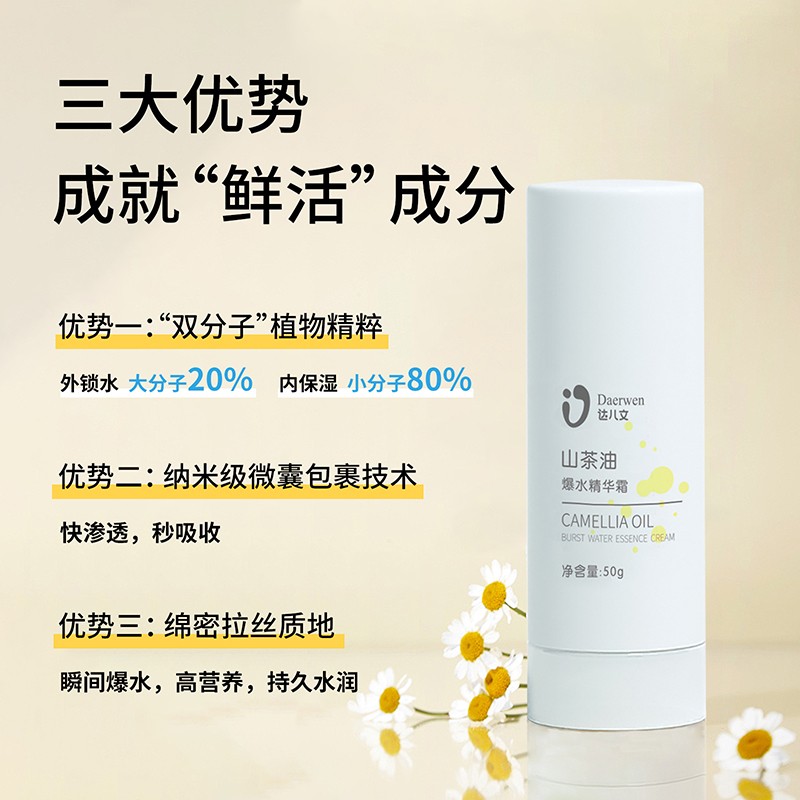 達(dá)兒文山茶油爆水精華霜詳情.jpg