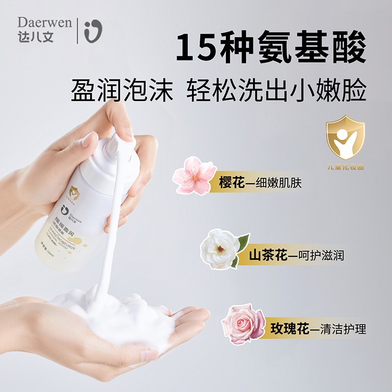 達(dá)兒文搖搖盈潤(rùn)潔面慕斯詳情.jpg