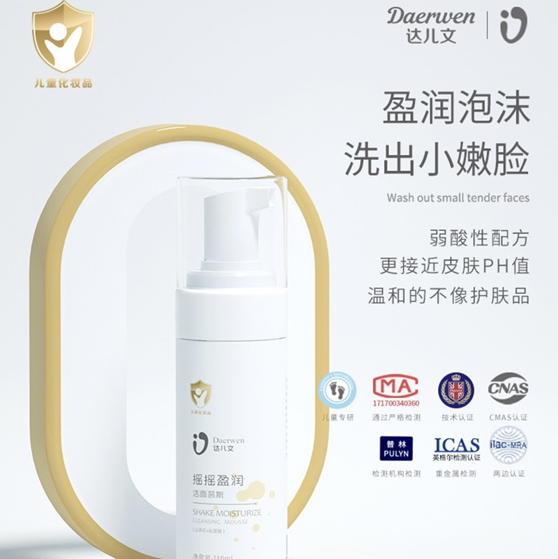 達(dá)兒文搖搖盈潤(rùn)潔面慕斯.jpg
