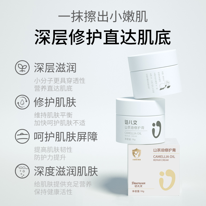 達(dá)兒文山茶油修護(hù)膏詳情.jpg