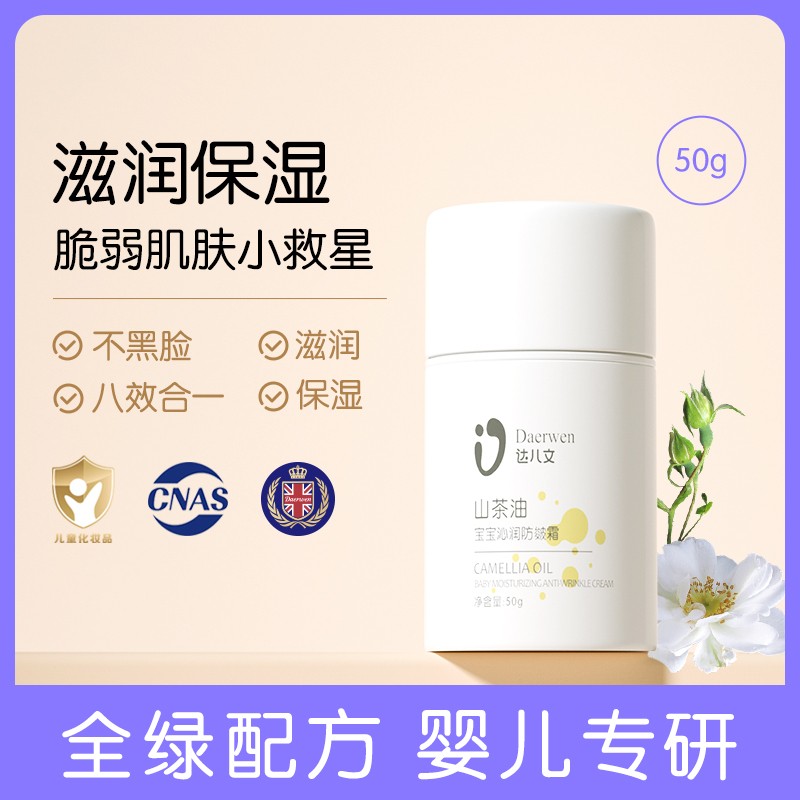 達兒文山茶油寶寶沁潤防皴霜.jpg