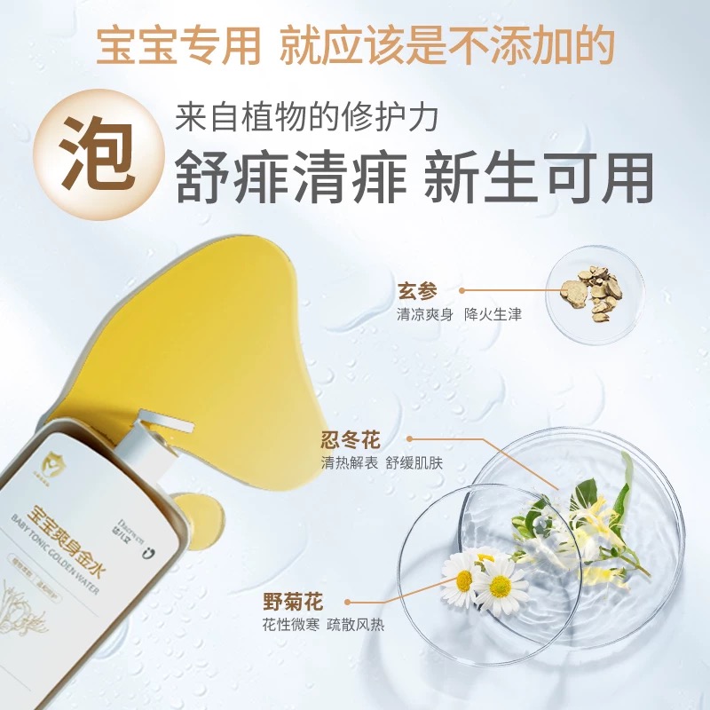 達(dá)兒文寶寶爽身金水詳情.jpg