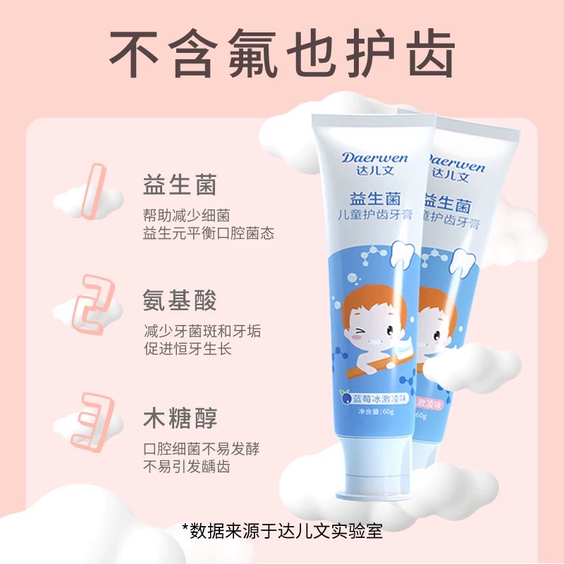 達(dá)兒文益生菌兒童護(hù)齒牙膏詳情.jpg