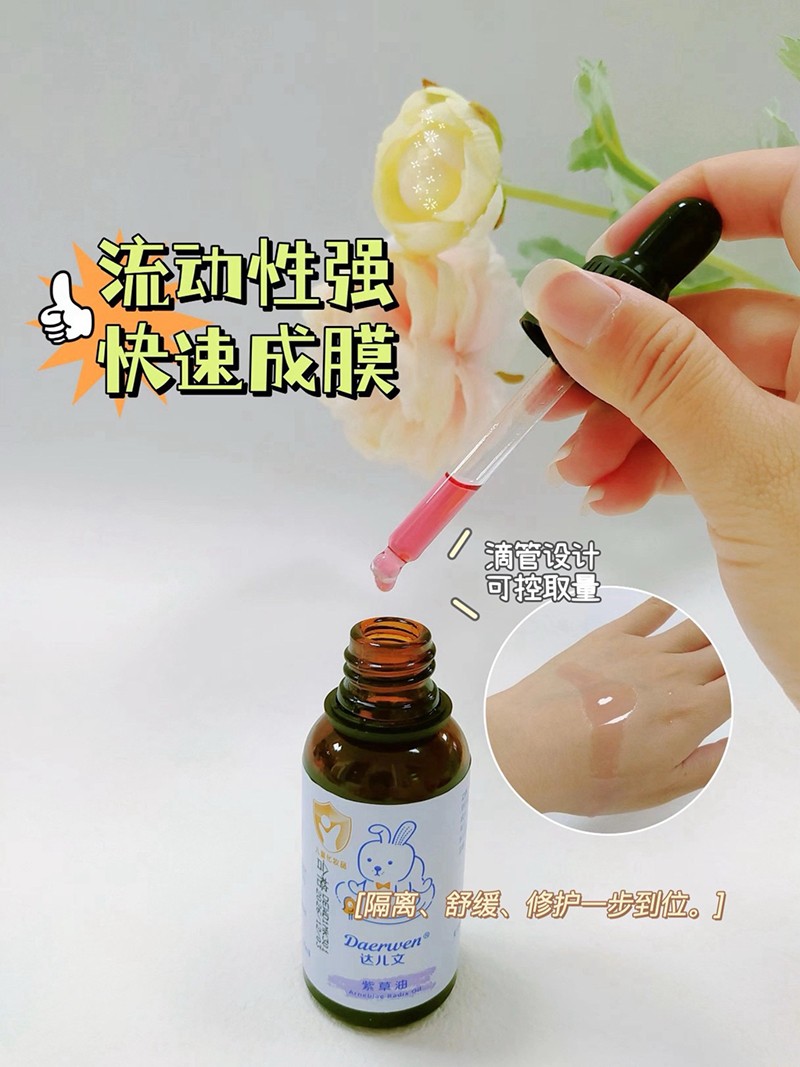 達(dá)兒文紫草油詳情 (2).jpg