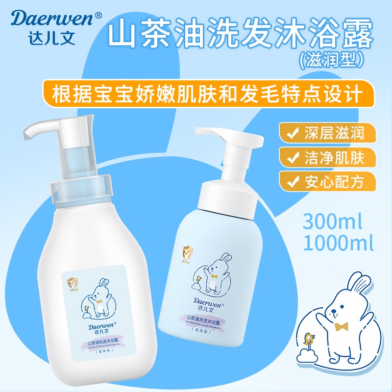 達(dá)兒文山茶油洗發(fā)沐浴露(滋潤型)