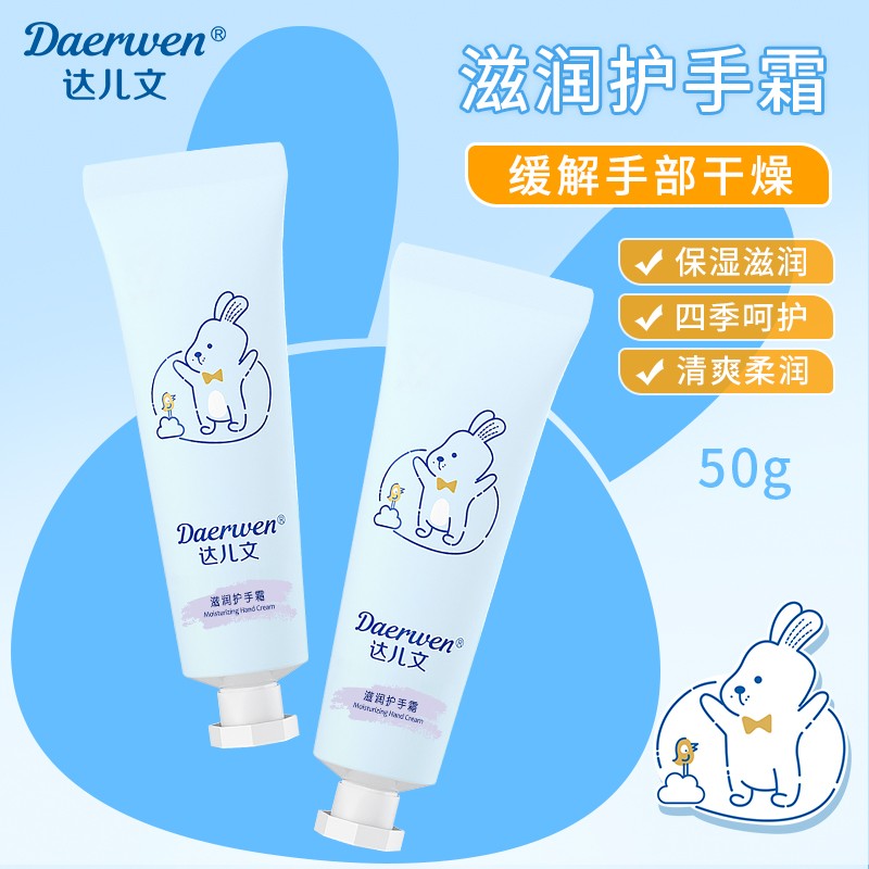 達(dá)兒文滋潤護(hù)手霜.jpg