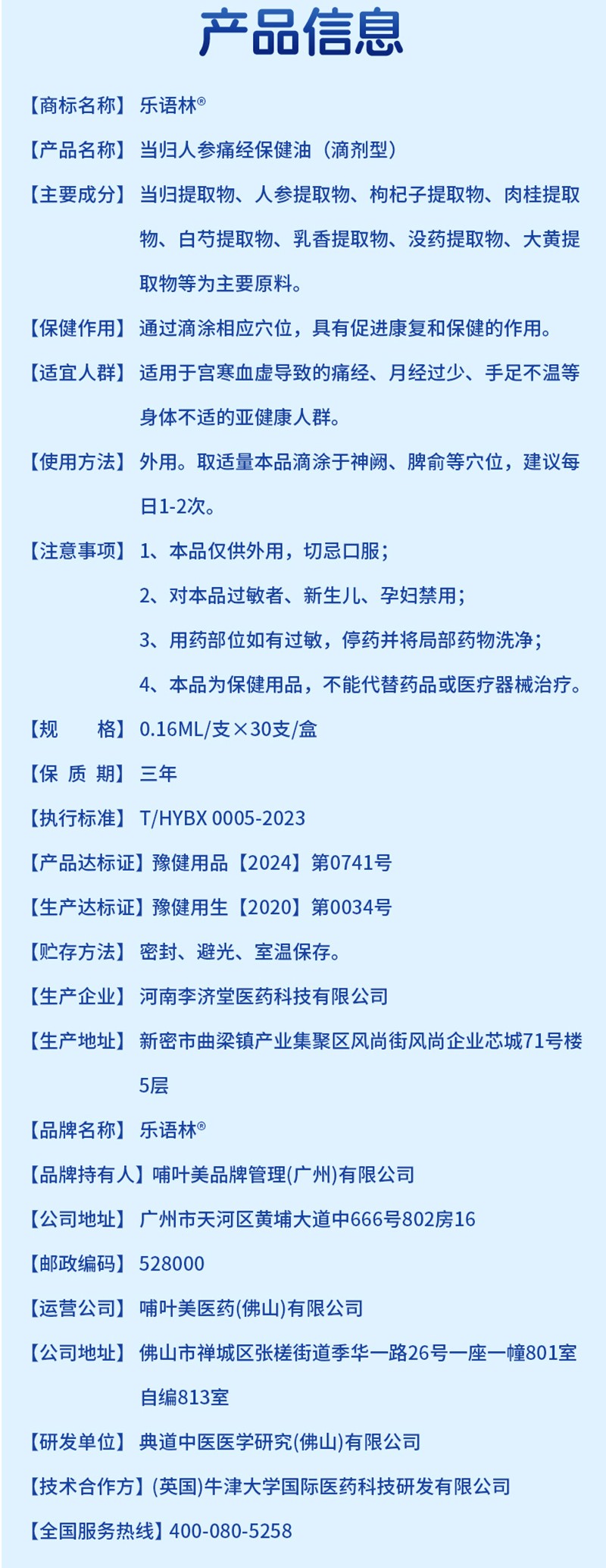 樂語林當(dāng)歸人參痛經(jīng)保健油(滴劑型)詳情圖_12.jpg