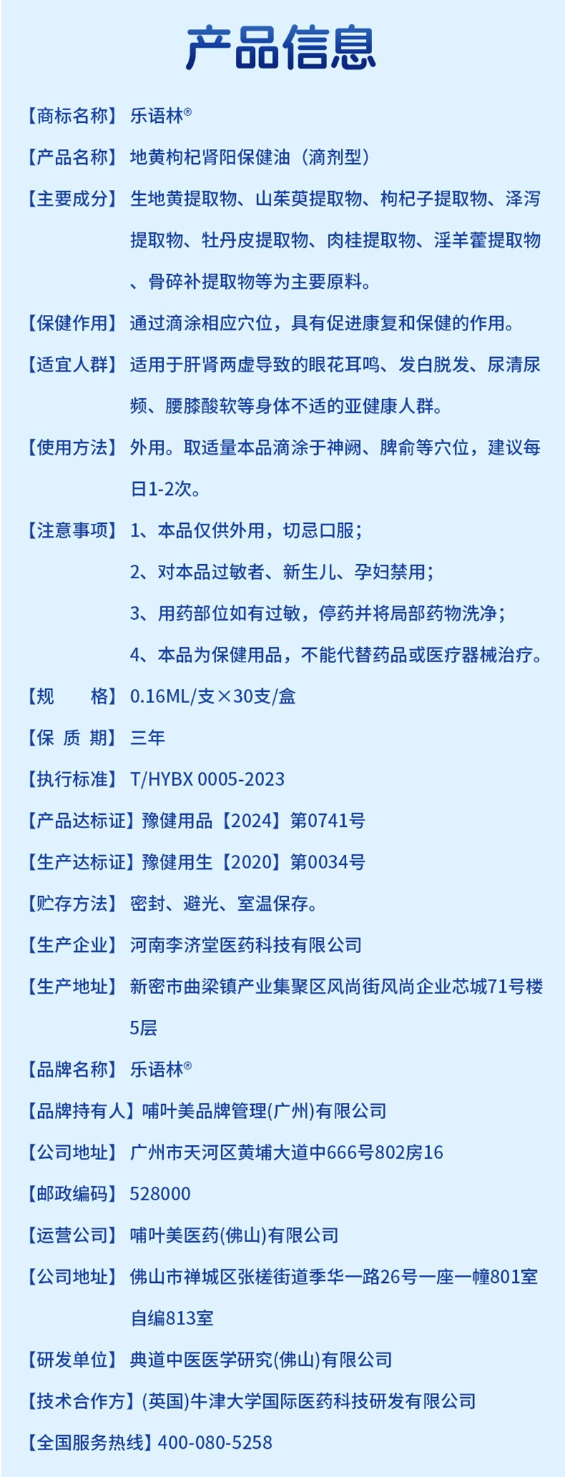 樂語林地黃枸杞腎陽保健油(滴劑型)詳情圖_12.jpg
