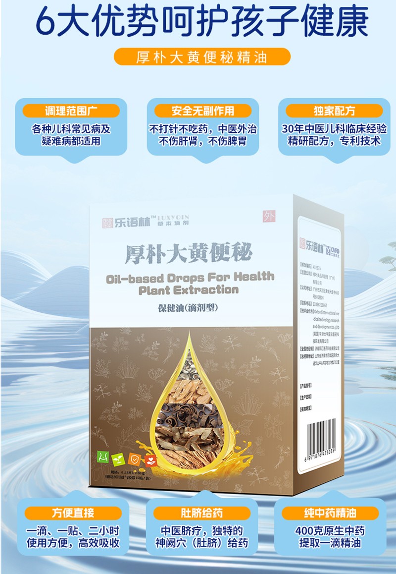 樂語林厚樸大黃便秘保健油(滴劑型)詳情圖_08.jpg