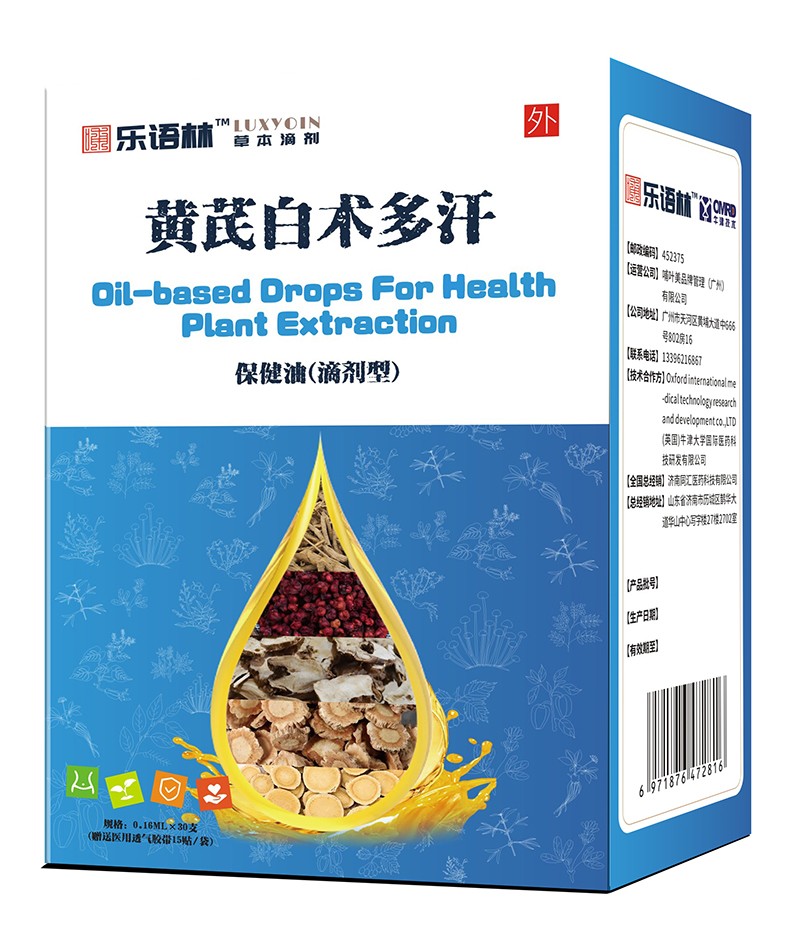 樂(lè)語(yǔ)林黃芪白術(shù)多汗保健油(滴劑型).jpg