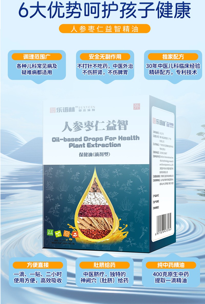 樂語林人參棗仁益智保健油(滴劑型)詳情圖_08.jpg