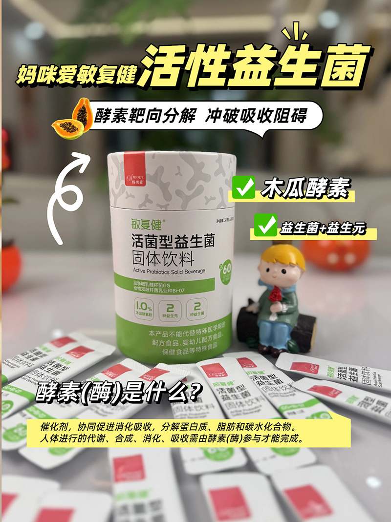 媽咪愛(ài)敏復(fù)健活性益生菌07.jpg 媽咪愛(ài)敏復(fù)健活性益生菌07.jpg