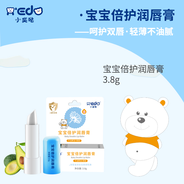 小奕噠寶寶倍護(hù)潤唇膏.jpg