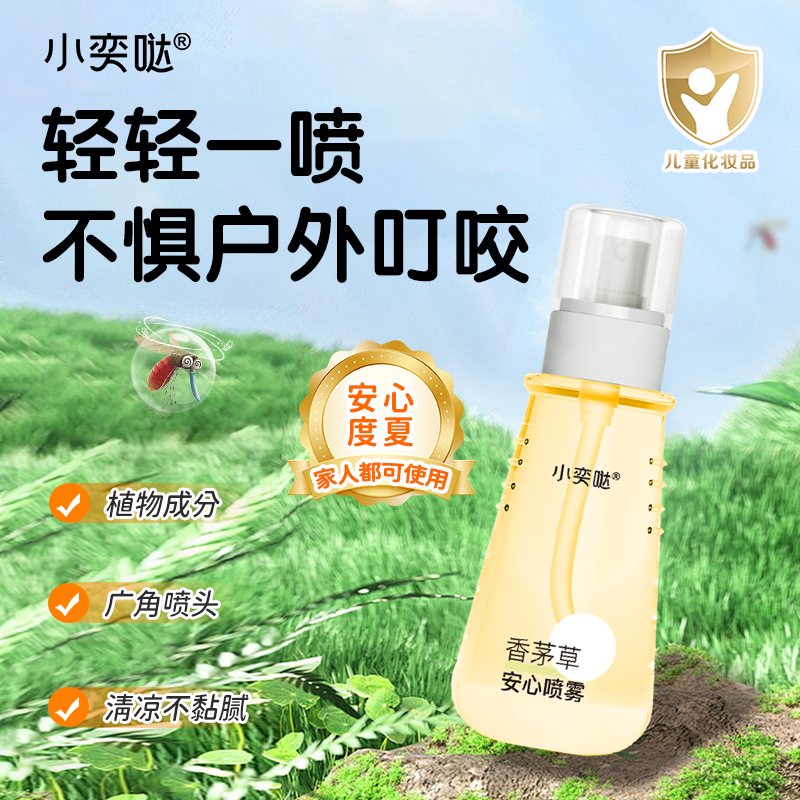 小奕噠香茅草安心噴霧.jpg 小奕噠香茅草安心噴霧.jpg