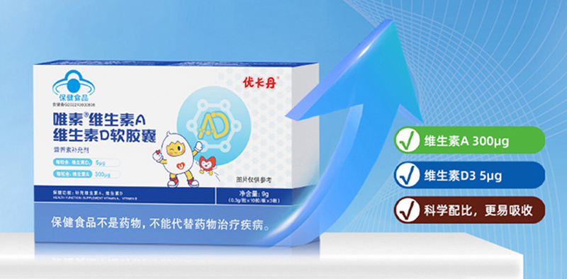 優(yōu)卡丹唯素維生素A維生素D軟膠囊02.jpg 優(yōu)卡丹唯素維生素A維生素D軟膠囊02.jpg