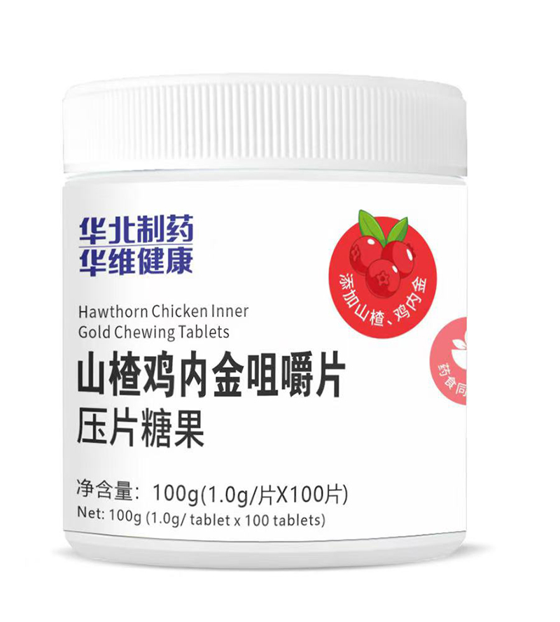 華北制藥華維健康山楂雞內(nèi)金咀嚼片壓片糖果.jpg 華北制藥華維健康山楂雞內(nèi)金咀嚼片壓片糖果.jpg