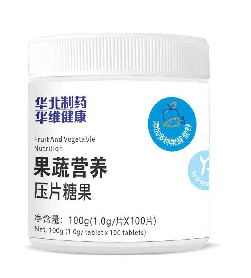 華北制藥華維健康果蔬營養(yǎng)壓片糖果.jpg 華北制藥華維健康果蔬營養(yǎng)壓片糖果.jpg