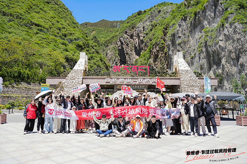 愛維睿川西之旅圓滿收官01.jpg 愛維睿川西之旅圓滿收官01.jpg