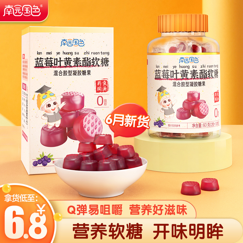 南園國(guó)色藍(lán)莓葉黃素酯軟糖.jpg 南園國(guó)色藍(lán)莓葉黃素酯軟糖.jpg