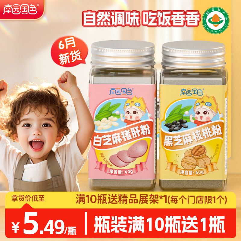 南園國色芝麻調(diào)味粉.jpg 南園國色芝麻調(diào)味粉.jpg