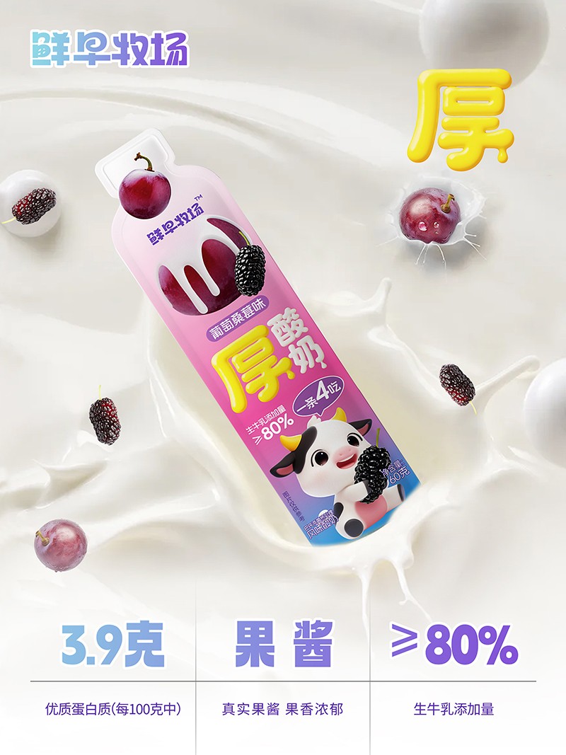 鮮早牧場厚酸奶-葡萄桑葚味1.jpg