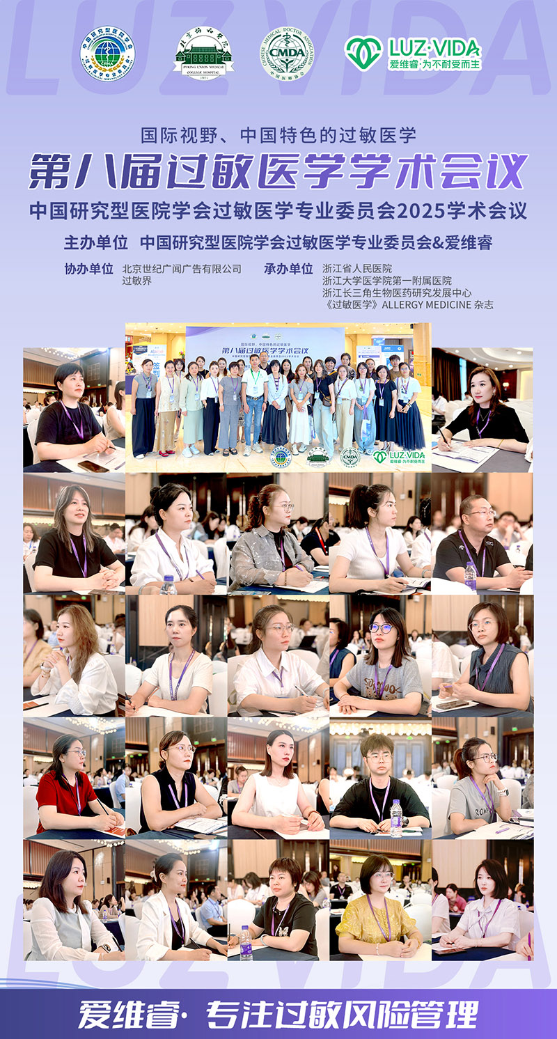 過(guò)敏醫(yī)學(xué)界頂級(jí)會(huì)議揭幕:愛(ài)維睿領(lǐng)銜非藥物干預(yù)新紀(jì)元05.jpg 過(guò)敏醫(yī)學(xué)界頂級(jí)會(huì)議揭幕:愛(ài)維睿領(lǐng)銜非藥物干預(yù)新紀(jì)元05.jpg