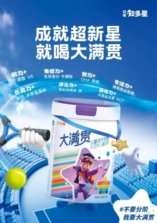 貝佳知多星大滿貫兒童成長(zhǎng)奶粉.jpg 貝佳知多星大滿貫兒童成長(zhǎng)奶粉.jpg