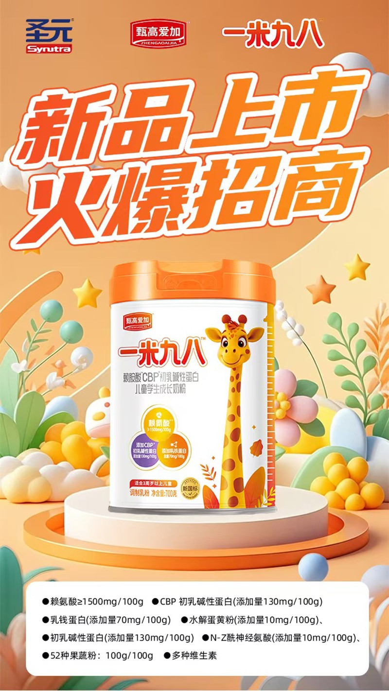 圣元甄高愛加一米九八賴氨酸CBP初乳堿性蛋白兒童學(xué)生成長奶粉07.jpg