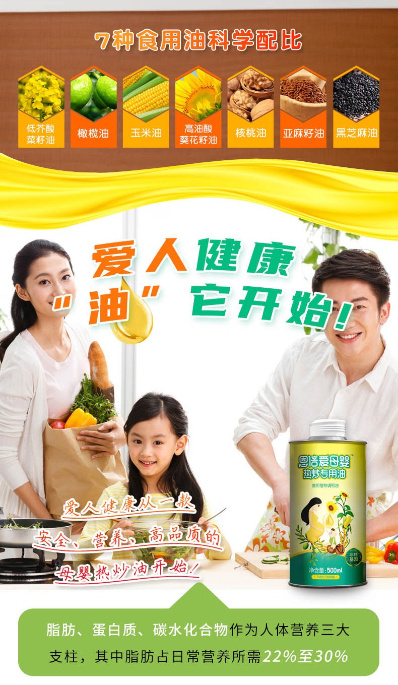 恩倍愛母嬰熱炒專用油詳情3.jpg