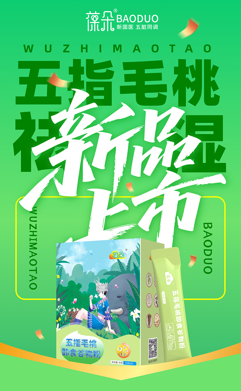 五指毛桃即食谷物粉.jpg 五指毛桃即食谷物粉.jpg