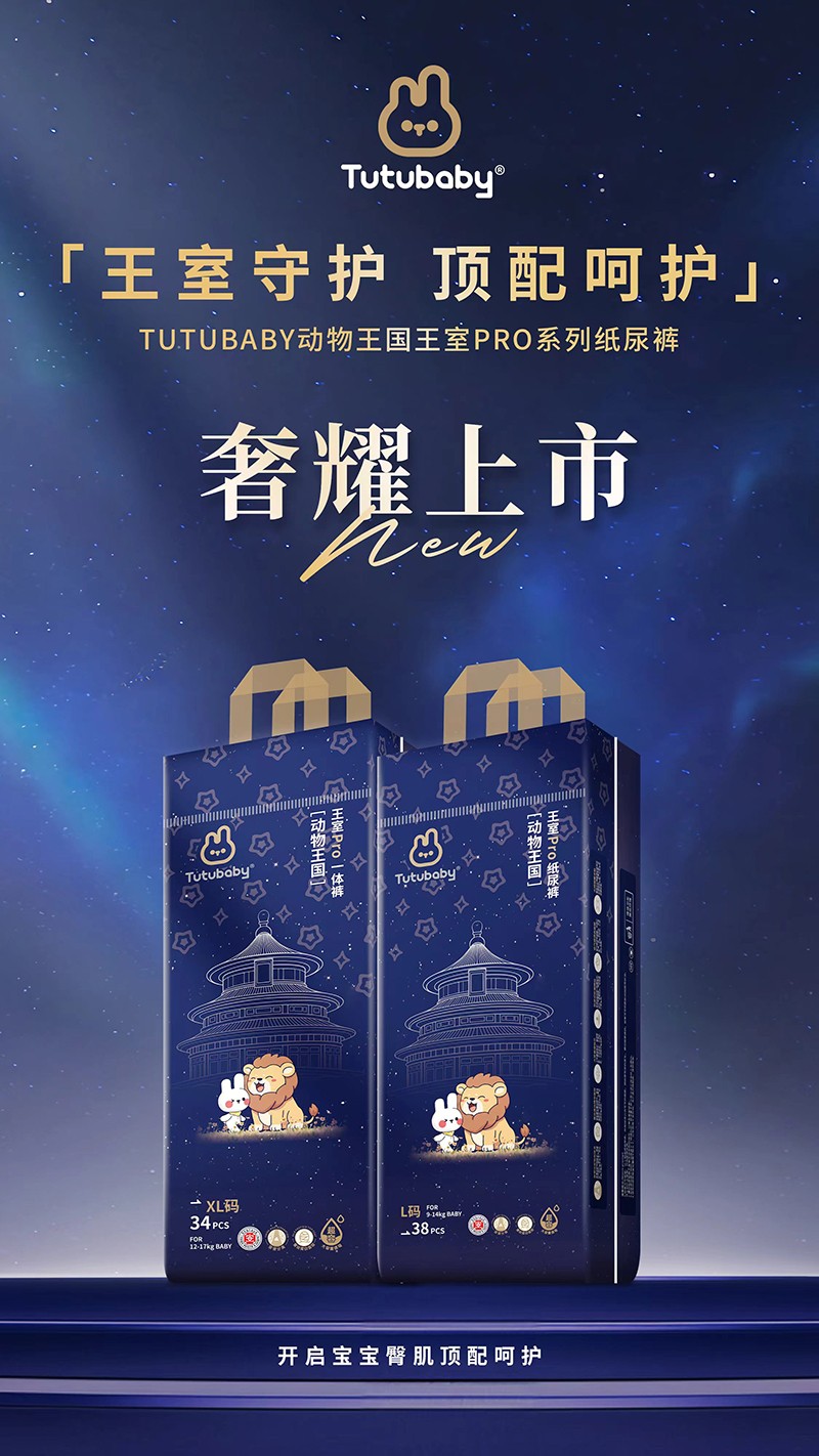 Tutubaby動物王國王室PRO系列紙尿褲0.jpg Tutubaby動物王國王室PRO系列紙尿褲0.jpg