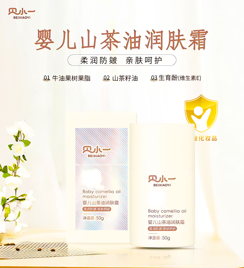 貝小一嬰兒山茶油潤(rùn)膚霜.jpg 貝小一嬰兒山茶油潤(rùn)膚霜.jpg