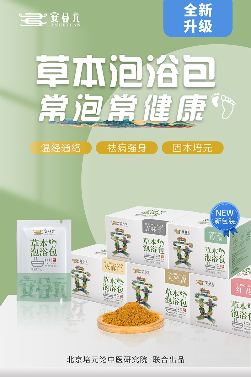 安合元草本泡浴包系列(31個)01.jpg 安合元草本泡浴包系列(31個)01.jpg