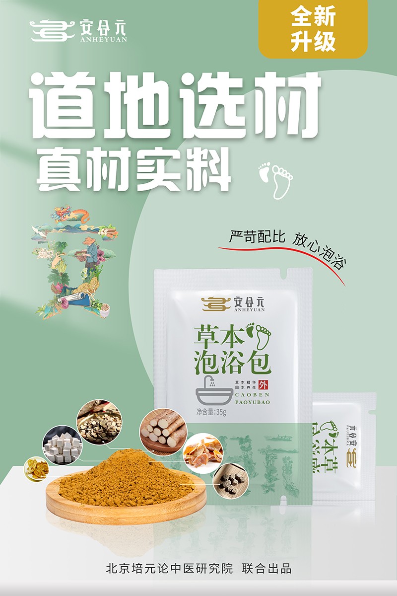 安合元草本泡浴包系列(31個)02.jpg 安合元草本泡浴包系列(31個)02.jpg